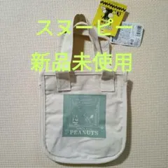 ★新品未使用★　PEANUTS スヌーピー トートバッグ 新品