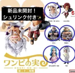 ワンピの実 第二十二海戦 ルフィ　ニカ　5点セット