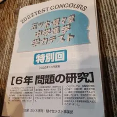 6年2022年五ツ木 中学進学テスト