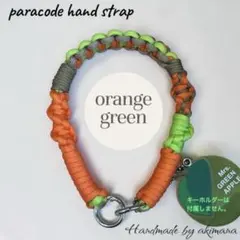 スマホハンドストラップ　パラコード　オレンジ×グリーン