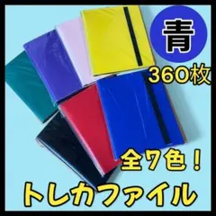【2冊セット】2冊で720枚収納！トレカファイル ポケモン 遊戯王 2冊