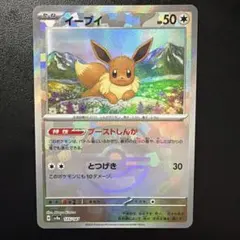 マスボミラー　ブイズセット イーブイズセット【未開封BOX】{-}
