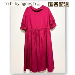【匿名配送】To b. by agnès b. ロングワンピース 赤 36