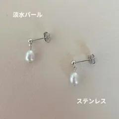淡水パール ピアス 淡いシルバーグレー ホワイト見え 真珠 一粒