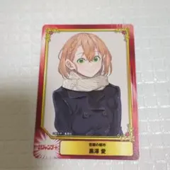 恋獄の都市　黒澤愛　コミックフェスティバル　SCFカード 特典 恋獄の都市 黒澤愛 コミックフェスティバル SCFカード 特典 - メルカリ