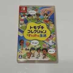 トモダチコレクション 新生活 Nintendo Switch ソフト