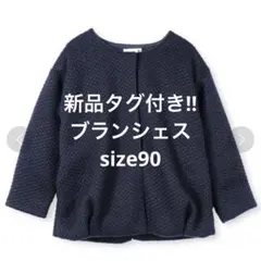 新品タグ付き!! ブランシェス ジャケット
