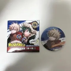 新十傑 コレ缶 爆豪 ジャンプGIGA 2025 AUTUMN 限定誌上通販 『僕のヒーロー
