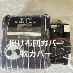 ナイトメアー・ビフォア・クリスマス 布団カバー　2点セット　新品　ジャック