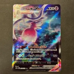 2025年最新】ブリムオンvmax sar psaの人気アイテム - メルカリ