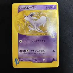 イツキのエーフィ ● ポケモンカード★VS 076/141のサムネイル