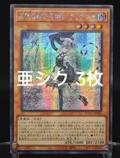 遊戯王　アリアンナ　プリズマ　アジア版　3枚セット 遊戯王 白銀の城の召使い アリアンナ プリズマティックシークレット
