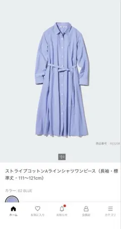 UNIQLO ストライプコットンAラインシャツワンピース