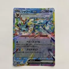 2026年最新】シャワーズexの人気アイテム - メルカリ