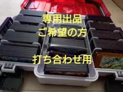 ポケモンフレンダ 専用出品打ち合わせ用