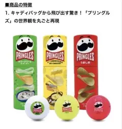 プリングルス　ゴルフボール