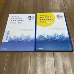 共通テスト　国語対策問題集　現代文編　三訂版