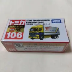 トミカNo.106-11 西濃運輸 カンガルー便トラックのサムネイル