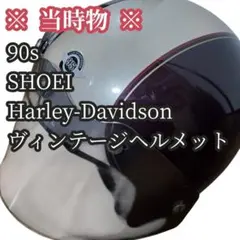 2026年最新】ショウエイ ハーレーの人気アイテム - メルカリ
