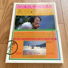 2025年最新】長江 さだまさしの人気アイテム - メルカリ