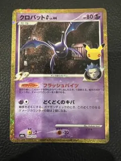 ポケモンカード クロバットG 復刻 30th