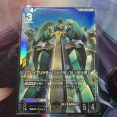 グレイズリッター