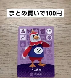 あつ森 amiiboカード 171 ぺしみち