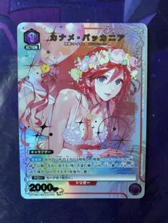 最安値】ユニオンアリーナ マクロスvol.2 SR 星2 カナメ・バッカニア