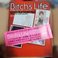 ビッチズ・ライフ　イラストレーション　ファイル　帯付き