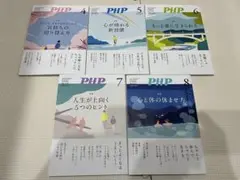 月刊PHP 2025年4月号　5月号　6月号　7月号　　　　 8月号