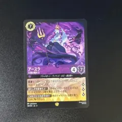 アースラ