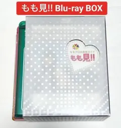 2026年最新】ももクロ式見学ガイド もも見!! Blu-ray BOXの人気