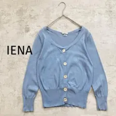 IENA イエナ 7分袖コットンガーディガン ショート丈 ライトブルー