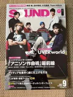 SOUND DESIGNER 2017年9月号