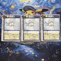 モンスターコレクションTCG「輝く雨の天使（初版）」稀（⭐︎）３枚セット