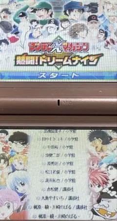 3j)サンデーvsマガジン熱闘!ドリームナインDS