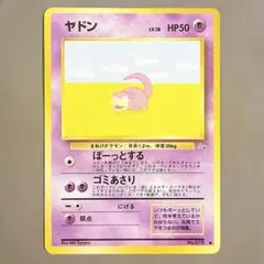 2026年最新】ヤドラン 旧裏の人気アイテム - メルカリ