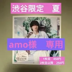 amo 様　専用