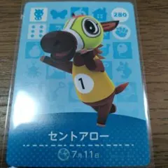 あつまれどうぶつの森　amiiboカード　セントアロー