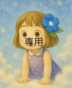 アノス様 リクエスト 4点 まとめ商品