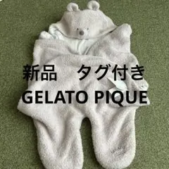 新品　ジェラピケ　ねずみ　フード付きおくるみ
