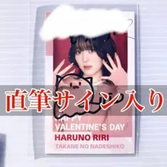 パ*ル様 高嶺のなでしこ メンバー全員直筆サイン入りポスター（A4