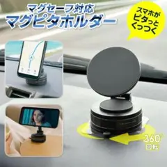 マグネット式スマホホルダー 360度回転