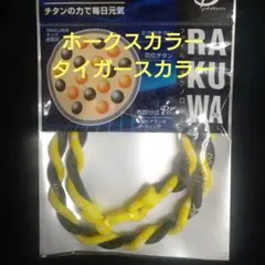 rakuwa 健康用品