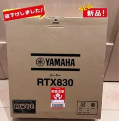 YAMAHA RTX830 有線LANルーター 2箱セット YAMAHA RTX830 有線LANルーター 2箱セット - メルカリ