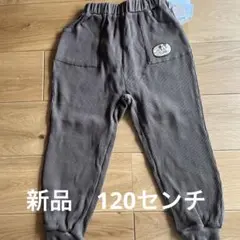 新品　タグ付　ミッキー　ワッフル 120cm 長ズボン　綿100% ディズニー