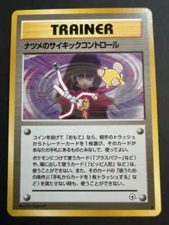 ポケモンカード ナツメのサイキックコントロール コダック カスミ 旧裏のサムネイル