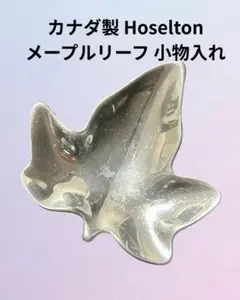 Hoselton Sculpture メープルリーフ皿 8×7cm カナダ製