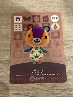 パッチ amiiboカード 318 どうぶつの森