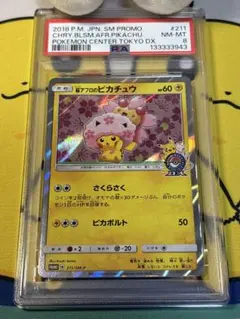 PSA9 桜アフロのピカチュウ プロモ 211/SM-P - メルカリ